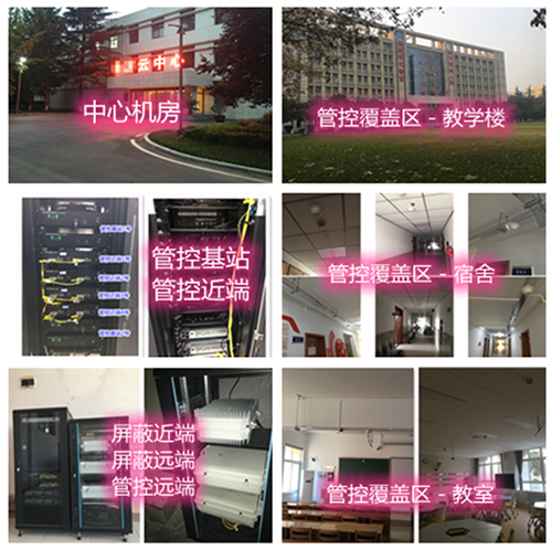  新龙镇某军事院校管控案例（数字信令级）