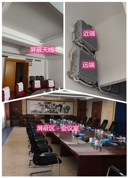  新龙镇某机关单位会议室屏蔽案例（数字信令级）